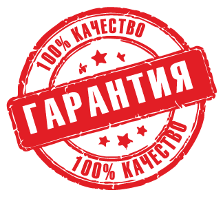 гарантия