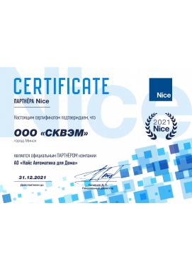 sert_2021_partnera_skvem.jpg