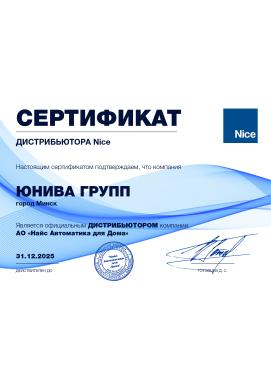 distribyutor_asc_nice_2025_spb_yuniva_grupp_artboard_1.jpg