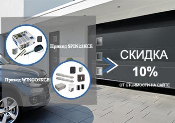 Комплекты со скидкой 10%
