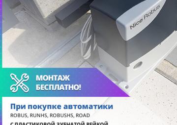 Монтаж за наш счет!!!